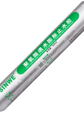 单组份聚氨酯遇水膨胀止水胶伸缩缝防水密封胶微发泡填缝剂灌缝胶