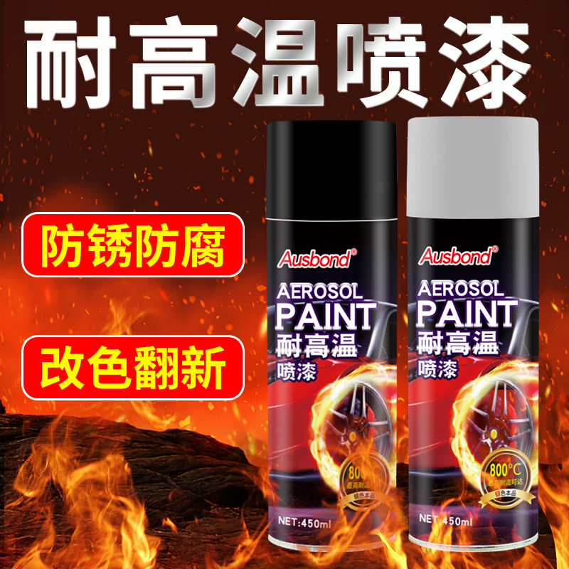 耐高温自喷漆300度400 800 1200 2000有机硅特氟龙金属油漆防锈漆