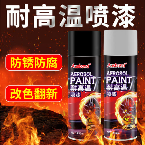 耐高温自喷漆300度600 800有机硅特氟龙PTFE金属防锈涂层油漆2000