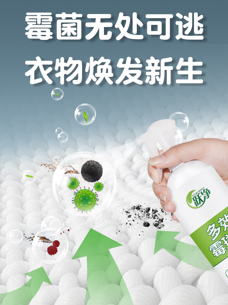 多效霉斑净衣物清洗去霉除霉清除剂强力去除污渍汗渍水果渍清洁剂