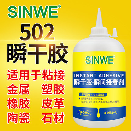 502胶水瞬间强力快干正品大瓶手工万能防水超强5o2胶粘得牢大容量