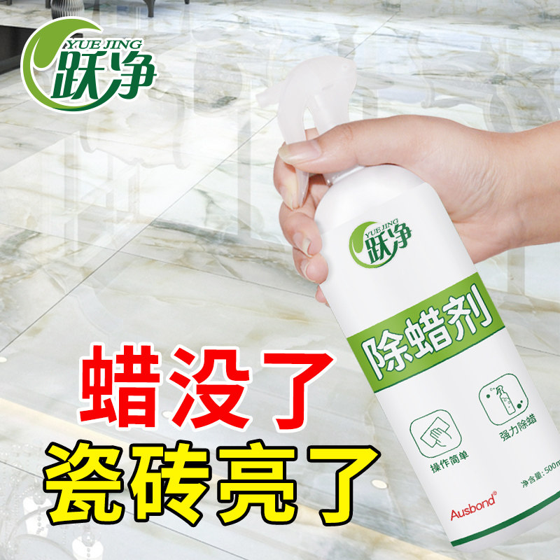 瓷砖除蜡剂去蜡水清洁剂地砖表面增亮柔光砖木纹砖地板专用除腊剂图片