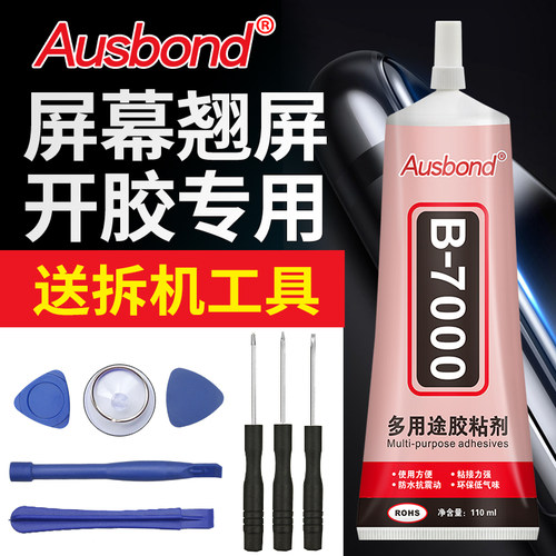 粘手机屏幕胶苹果15边框维修13密封8p防水修iphone14华为后盖胶水