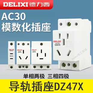 德力西DZ47X510DELIXIAC30配电箱导轨模数化插座五孔4芯25A16A10A