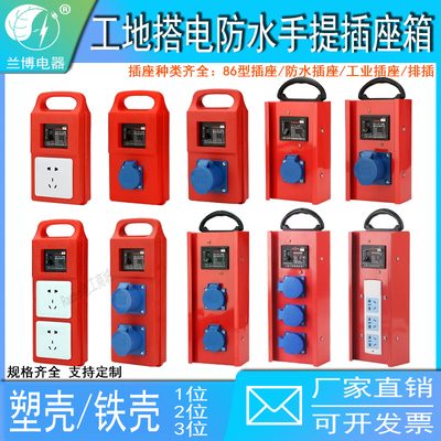 移动电源插座箱三级配电工地临时