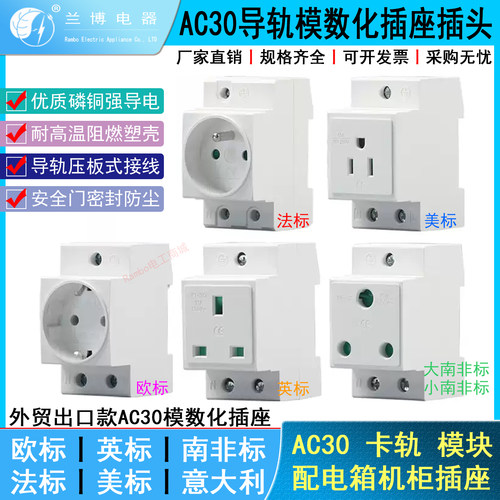 欧标德美英标意大利南非导轨插座