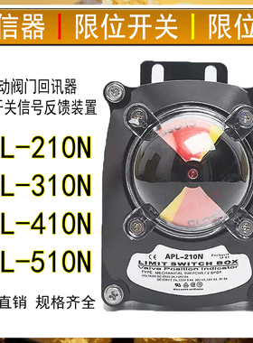 气动阀门回讯回信器APL210APL310410APL510限位开关信号反馈装置