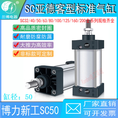 SC50博力新工磁环大推力电磁气动