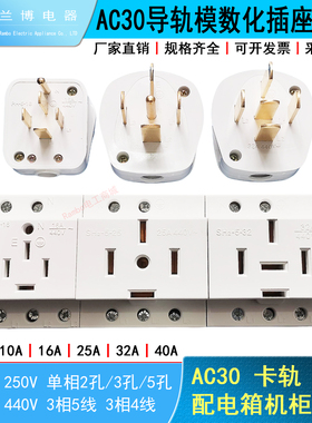 3相5线插头插座5芯25AC30模数化导轨380V对接头16A32A40A440V电源