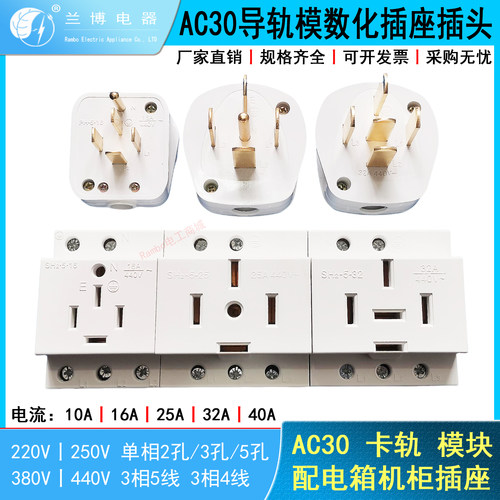 5芯25A3相5线插头插座380V对接头