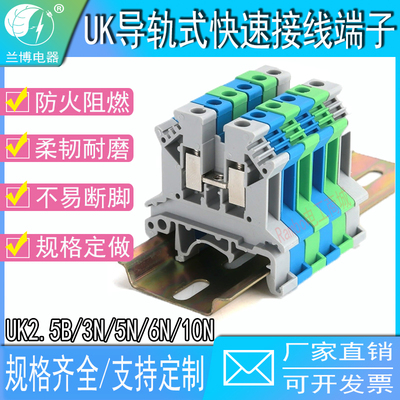 端子UK接线端子5N10N固定件导轨