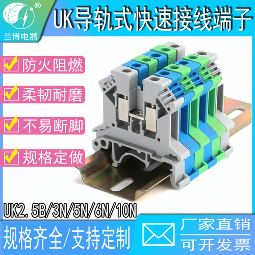 端子UK接线端子5N10N固定件导轨