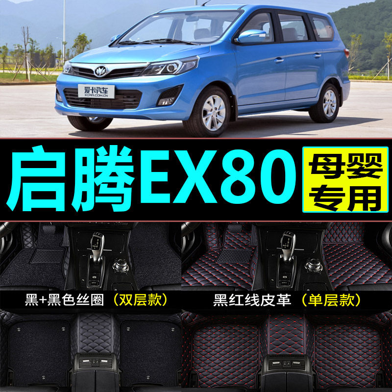 适用于福汽启腾EX80七座专用脚垫防水防滑包门槛大全包围汽车脚垫