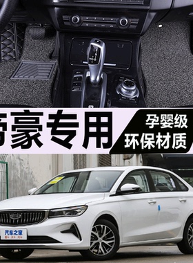 适用于帝豪全包围脚垫gs专用gl汽车新ec7手动挡ec715百万2017
