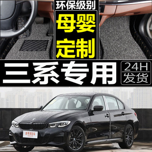 宝马老3系E90/330i/e90/320i/325i/专用全包围丝圈汽车脚垫大包围
