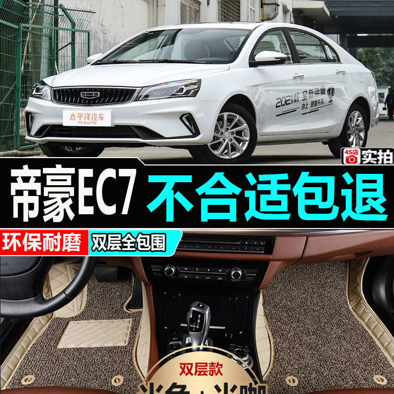 专用 于帝豪全包围ec715脚垫ev450全包ec718大rs19款2019新18地垫