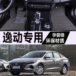 长安逸动脚垫plus汽车专用xt全包围dt二代ev460车21款16 地垫全包