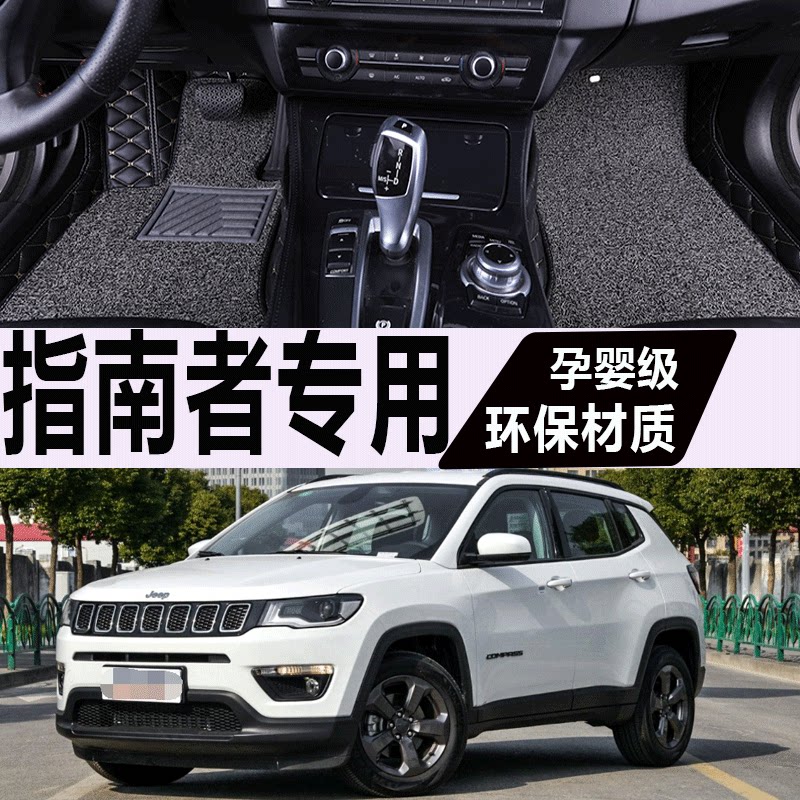 指南者脚垫吉普jeep全包围