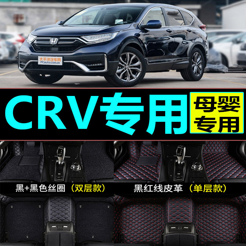 东风crv/10/11/12/13/14/15款年大全包围汽车脚垫 丝圈 专用