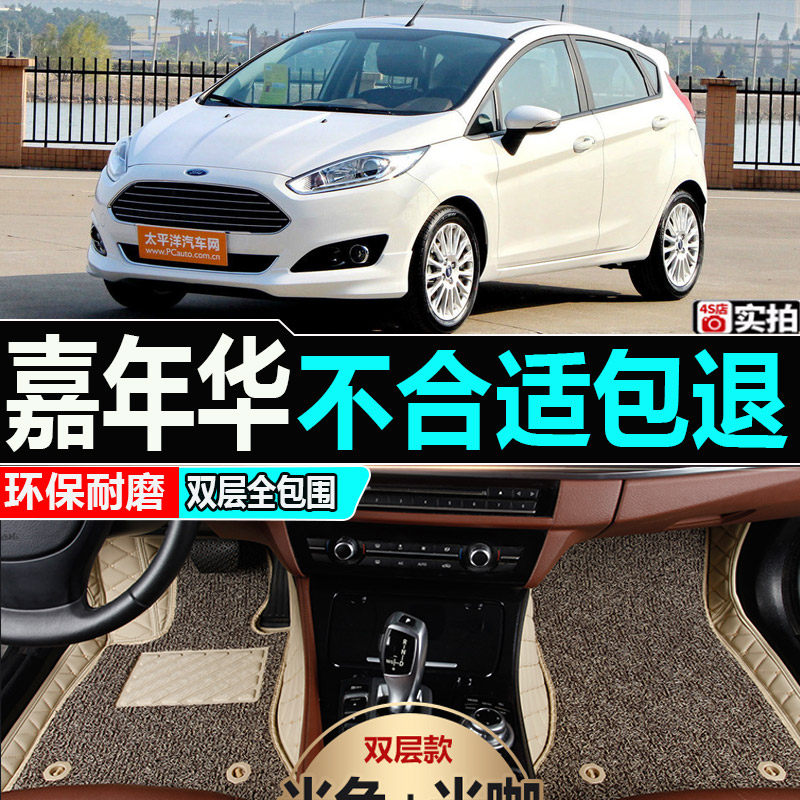 福特嘉年华两厢09/10/11/12/13/14/15款全包围汽车脚垫双层脚踩垫