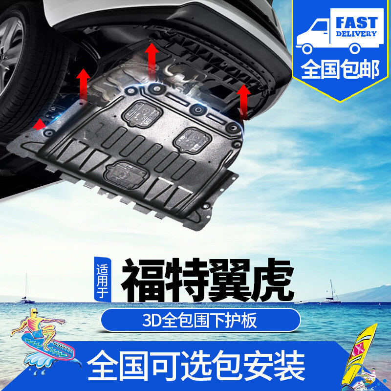 福特翼虎发动机下护板原装13
