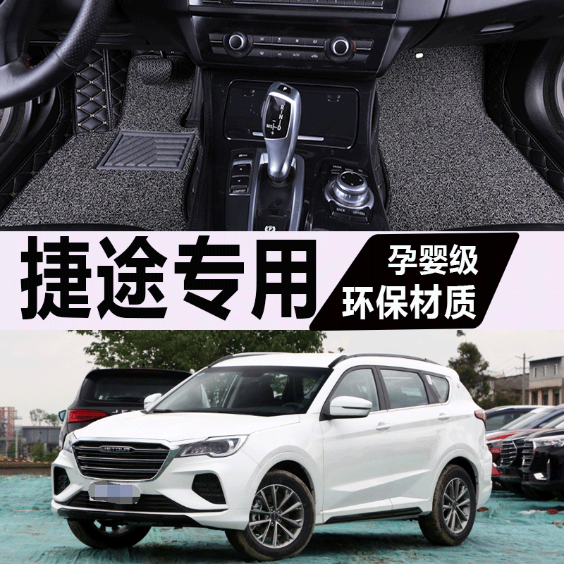 捷途x70六座脚垫全包围