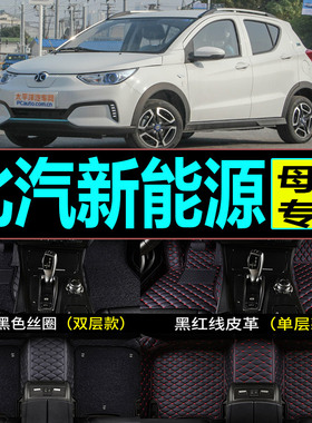 适用于北汽新能源EC180 EC200 EC220专用脚垫 高边包门槛汽车脚垫