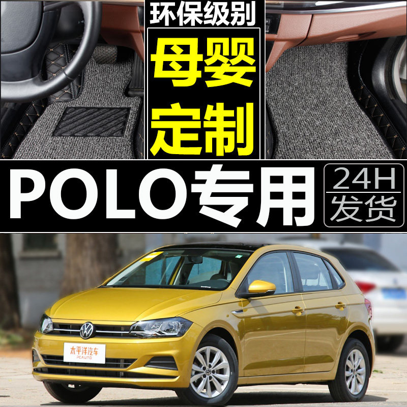 polo波罗全包围汽车脚垫新款