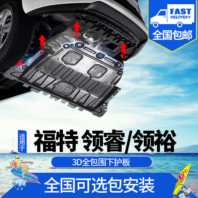 江铃福特领睿发动机下护板原厂改装2022款领裕底盘装甲防护板专用