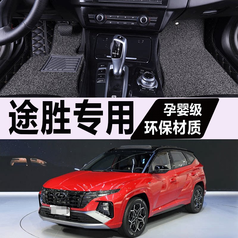 现代途胜脚垫全包围北京汽车专用