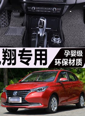 2018/2019年新款长安悦翔大包围