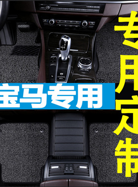 宝马3系e90 325i/320i/2005年款大全包围汽车脚垫 丝圈 专用改装