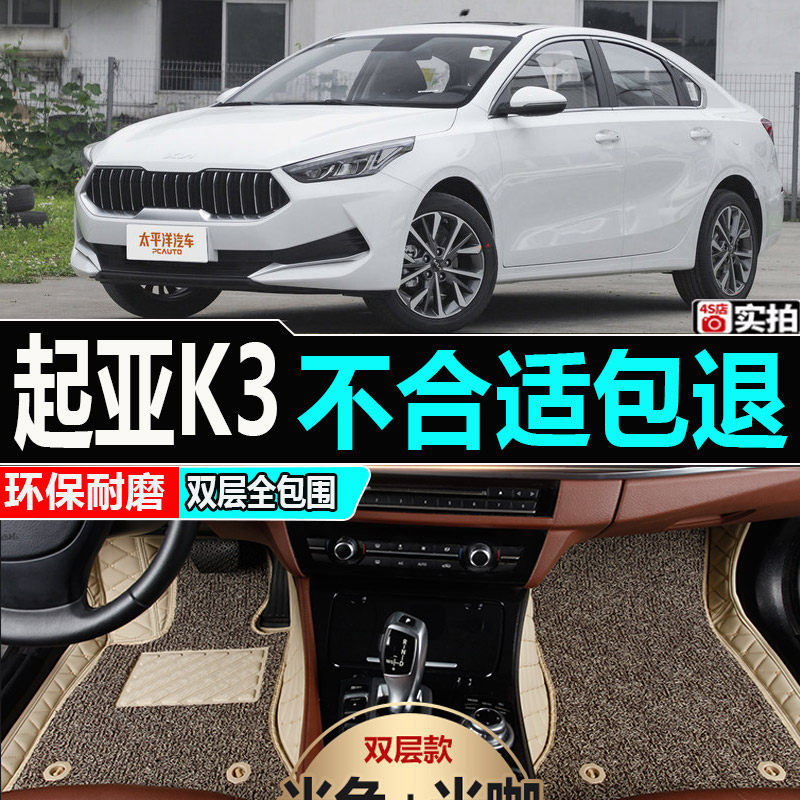 2015/16/17/18/19年新款起亚K3汽车脚垫双层全包围1.4T专用丝圈