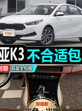 2015/16/17/18/19年新款起亚K3汽车脚垫双层全包围1.4T专用丝圈