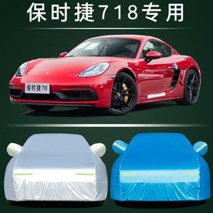 保时捷718Boxster专用防雨防晒车衣跑车车罩盖布加厚防尘汽车外套
