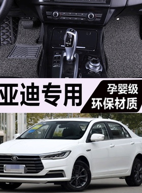 比亚迪秦脚垫pro秦ev秦80dm全包围专用plus汽车燃油新能源 plusev