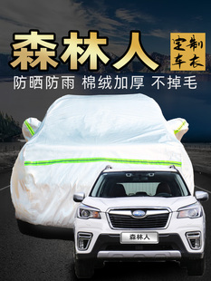 斯巴鲁森林人车衣车罩2021款新一代专用suv汽车套遮阳罩防晒防雨