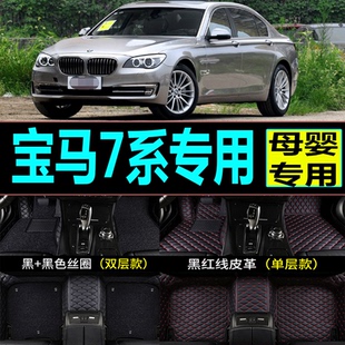 宝马7系730li740li750li专用全包围汽车脚垫 15款 F02