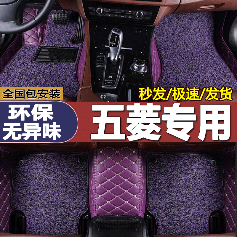 五菱脚垫mini五菱全包围