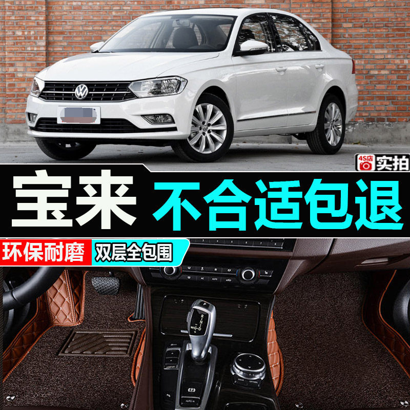 大众宝来脚垫全包围2021新宝来21款16传奇14年19车12汽车18专用13