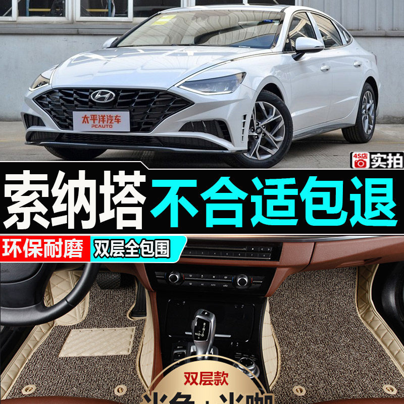 北京现代索纳塔八索8代专用全包围汽车脚垫双层丝圈大包围改装