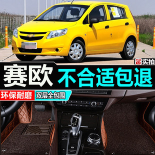 雪佛弗兰赛欧23三厢老手动挡2013 12款 专用全包围汽车脚垫