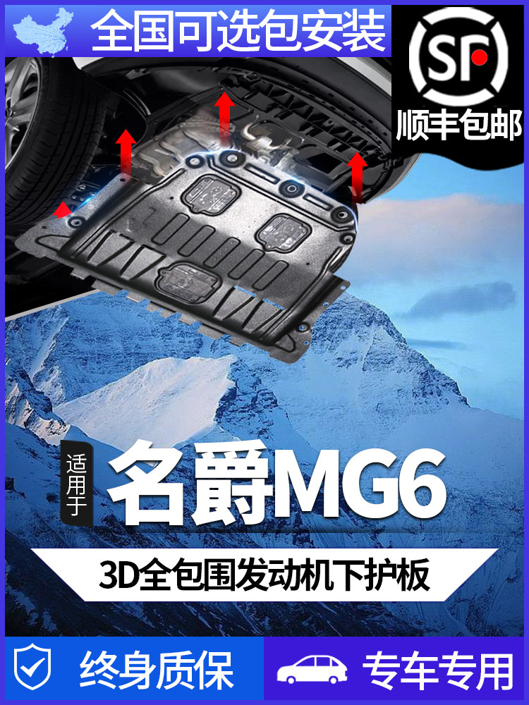10-23款名爵6发动机下护板原厂新mg6PRO名爵六底盘护板装甲挡泥板