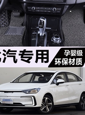 北汽新能源eu5 plus专用脚垫eu5plus全包围汽车用品内饰车地毯 大