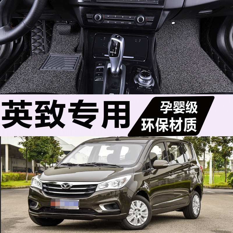 英致727脚垫全包围地毯式丝圈