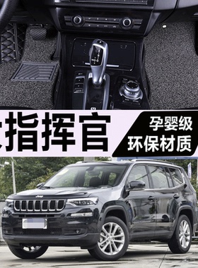 适用2018/19年新款大指挥官汽车脚垫全覆盖全包围2.0T两驱四驱SUV