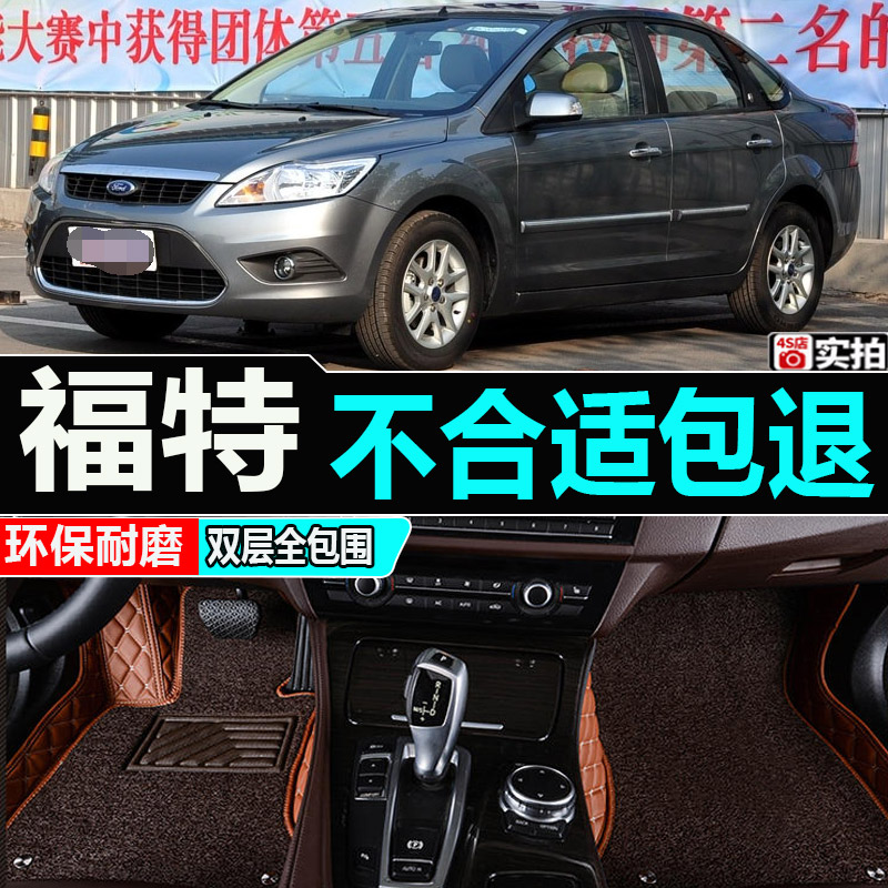 适用09经典福克斯两厢丝圈脚垫