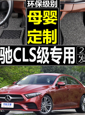 奔驰CLS350 CLS500 CLS300汽车脚垫 专用全包围07 08 09 10年老款