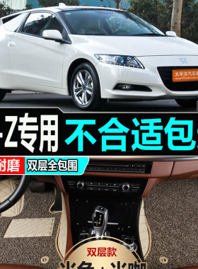 2010 11 12 13 14 15 16 17年新款本田CRZ汽车脚垫1.5L专用全包围