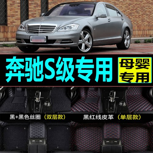 08/12老款奔驰全包围汽车脚垫